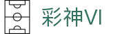 彩神(Vll)股份有限公司 - 追求健康一起成长